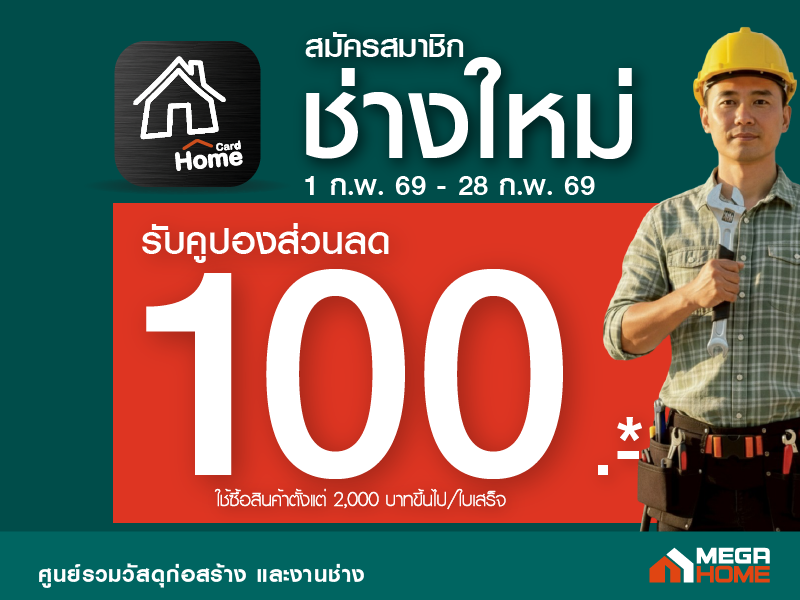 สมัครสมาชิกช่างใหม่